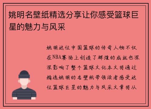 姚明名壁纸精选分享让你感受篮球巨星的魅力与风采