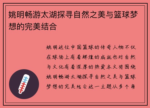 姚明畅游太湖探寻自然之美与篮球梦想的完美结合