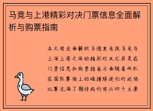 马竞与上港精彩对决门票信息全面解析与购票指南